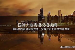 媒体人：浙江就是中国篮球的缩影 强调作风拼劲但打不了高端局